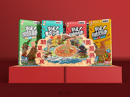 【食品包装】原创/手绘-周君记重庆小面礼盒包装设计