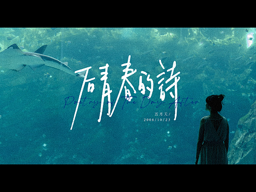 手写字设计—歌曲名