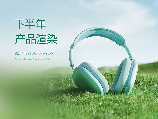 【2022下半年】精帧渲染合集（个人主页-ZNjM0NzMxOTY=） - 产品 - 站酷设计师L一杯卡布奇诺原创素材 - 站酷ZCOOL