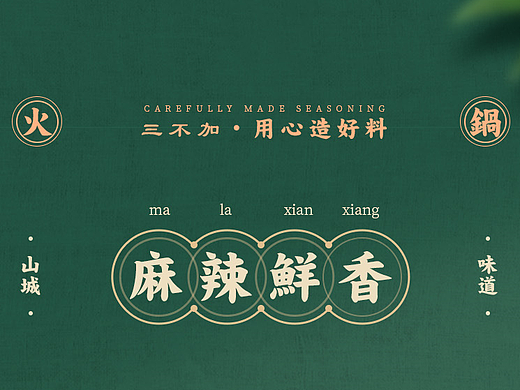详情页设计-中式国潮风