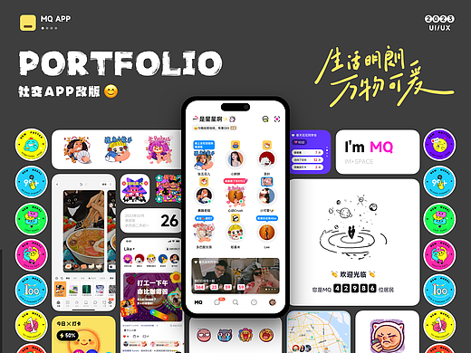 App设计｜一款社交应用
