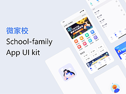 微家校-移动端设计