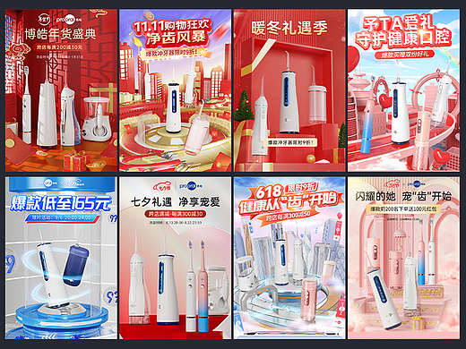 2023冲牙器部分电商活动页