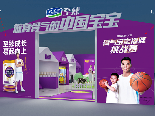 君乐宝至臻骨气宝宝灌篮挑战赛全国巡演主KV及延展物料