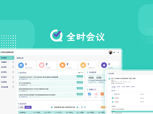 全时会议 g端会议