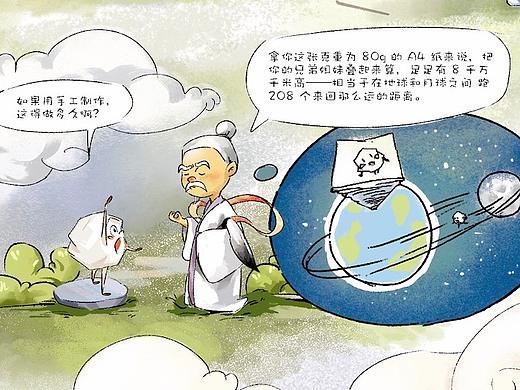 整理兒童漫畫系列（四）--小紙團的身世之謎（個人主頁-ZNjcyMzQ4MTY=） - 兒童插畫 - 站酷設計師RoRo噗噗原創(chuàng)素材 - 站酷ZCOOL