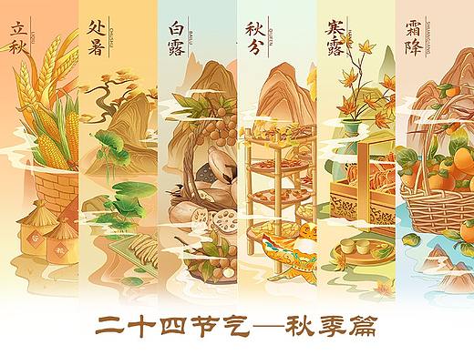 二十四节气系列插画（秋季篇）