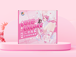 CUTE ENCORE·裘特安可袜子包装设计