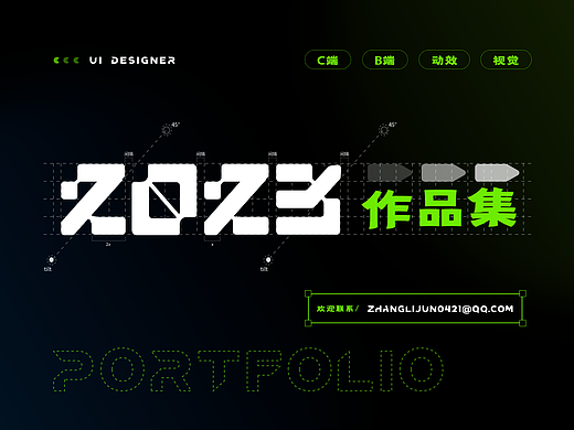 2023 UI作品集