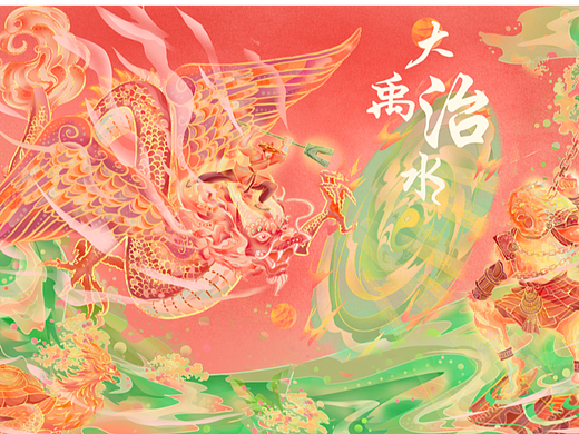 奇幻世界缘起东方|大禹治水