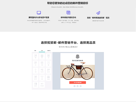 邮件营销网站设计