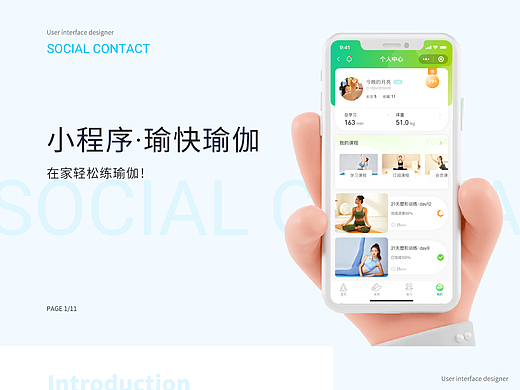 小程序UI界面作品-瑜伽