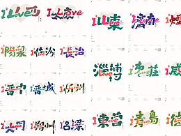字体设计
