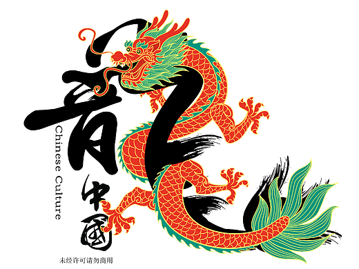 中国风国潮中国龙插画龙年2024汉字书法