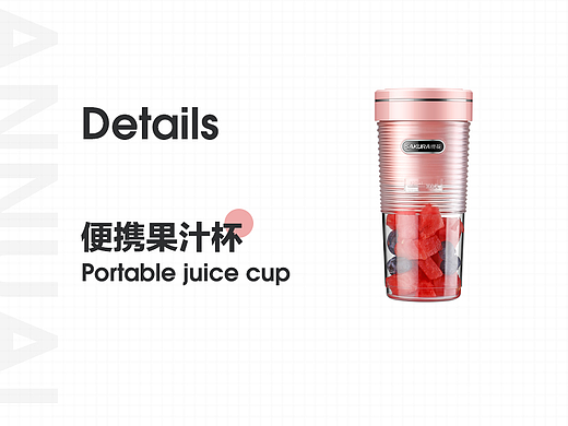 便携果汁机