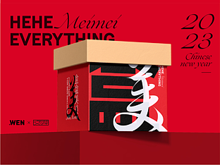 盒盒美美 | 包装设计
