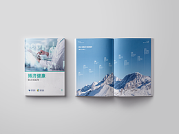 博济健康画册设计