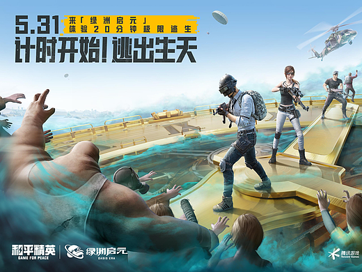 和平精英 | 绿洲启元 逃出生天 KV场景