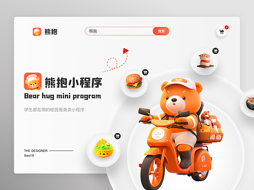 《熊抱》校园订餐类小程序