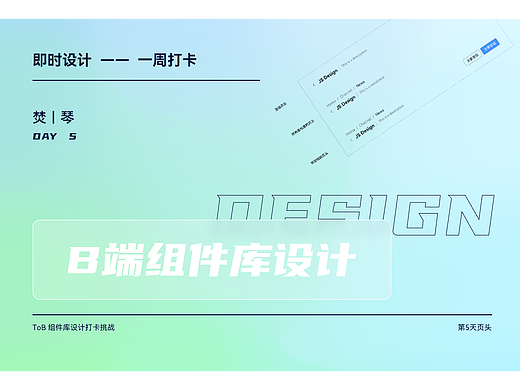 B端组件库