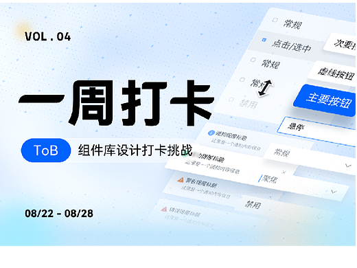 B端组件库设计