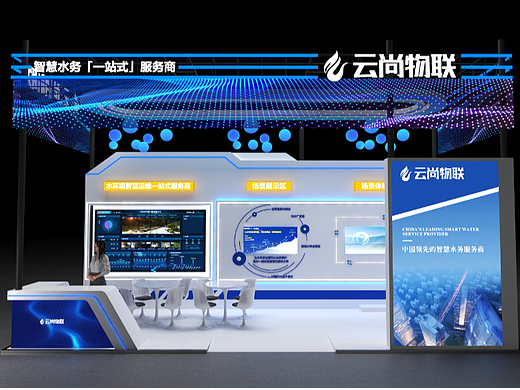 云尚-展位设计