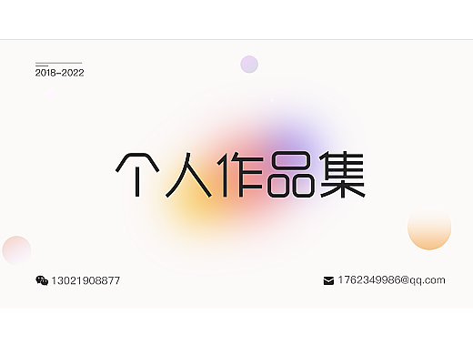 作品集-UI/WEB/运营
