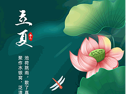 立夏海报GIF动图