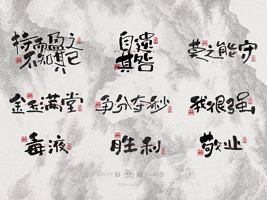 趣味毛笔字 手写字设计【第30期】