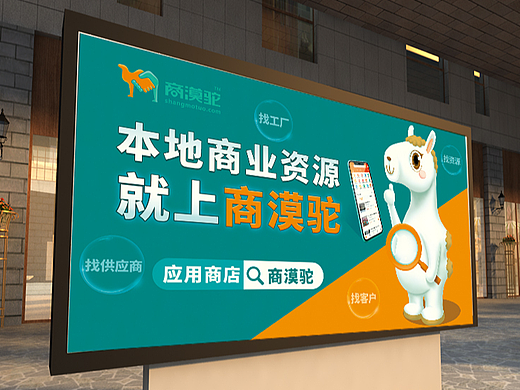 商漠駝AAP物料推廣（個人主頁-ZNjE2MjU3NjQ=） - 宣傳物料 - 站酷設(shè)計師彩色的柴原創(chuàng)素材 - 站酷ZCOOL