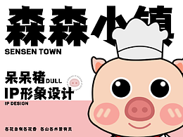 森森小镇IP形象设计