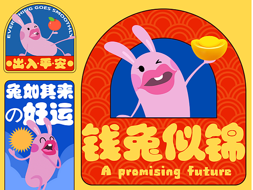 大嘴兔设计扩展