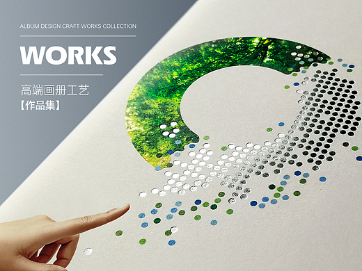 高端画册设计【画册工艺作品集】画册设计画册印刷工艺