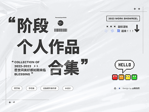 【作品集】2022-2023 UI作品集｜项目总结