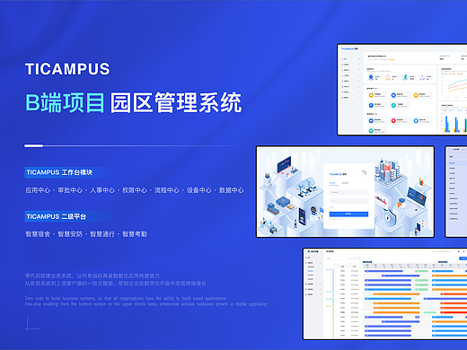 B端项目 | 企业园区管理系统
