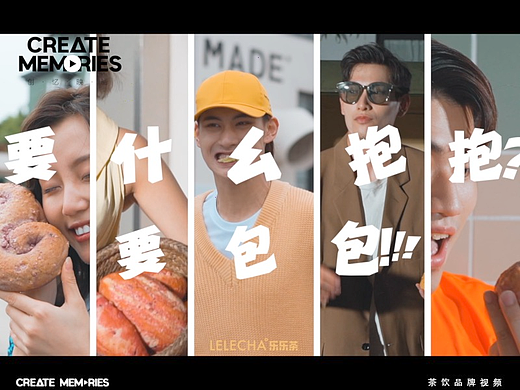 茶饮广告｜乐乐茶双10烘焙节 x 创忆映画