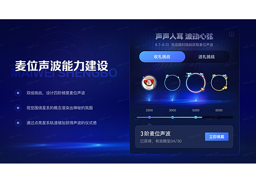声波动效设计