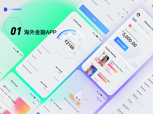 乐信海外金融APP风格探索