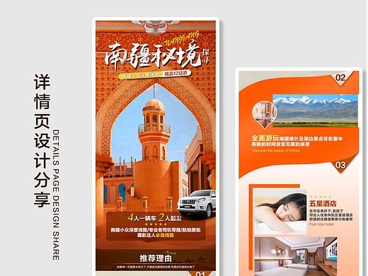 旅游详情页