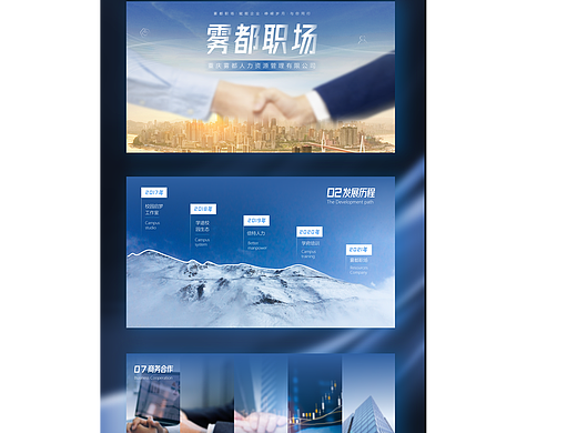 企业介绍高级定制PPT