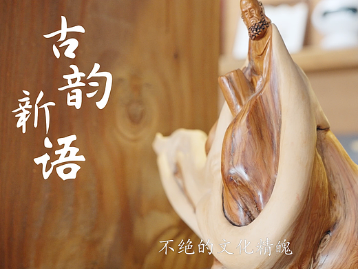 《古韵新语》-2023小学期作品/负责录音及后期声音剪辑