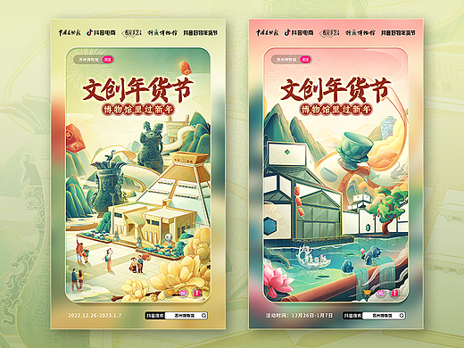 抖音文创年货节活动国潮插画海报 ｜ 新研值视觉