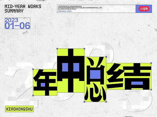 2023小红书年中总结