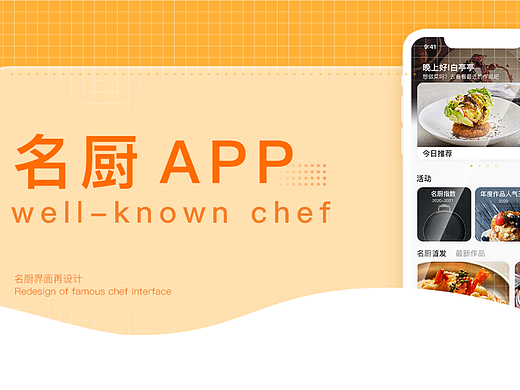 名厨APP