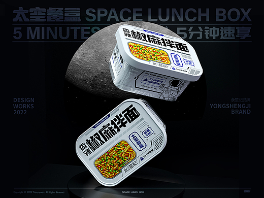 永笙记太空餐盒系列包装设计