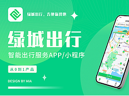 绿城出行