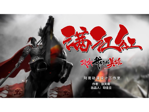 《满江红》水墨动画，致敬英雄岳飞