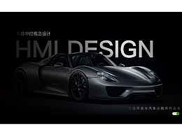 车载HMI
