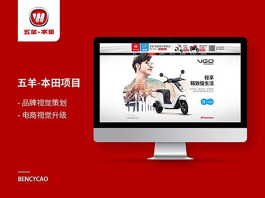 五羊本田电商页面