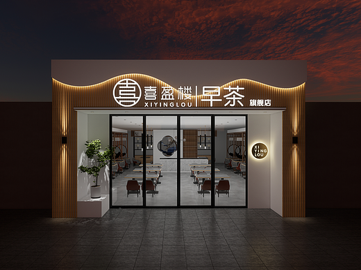 新中式早茶店门头设计